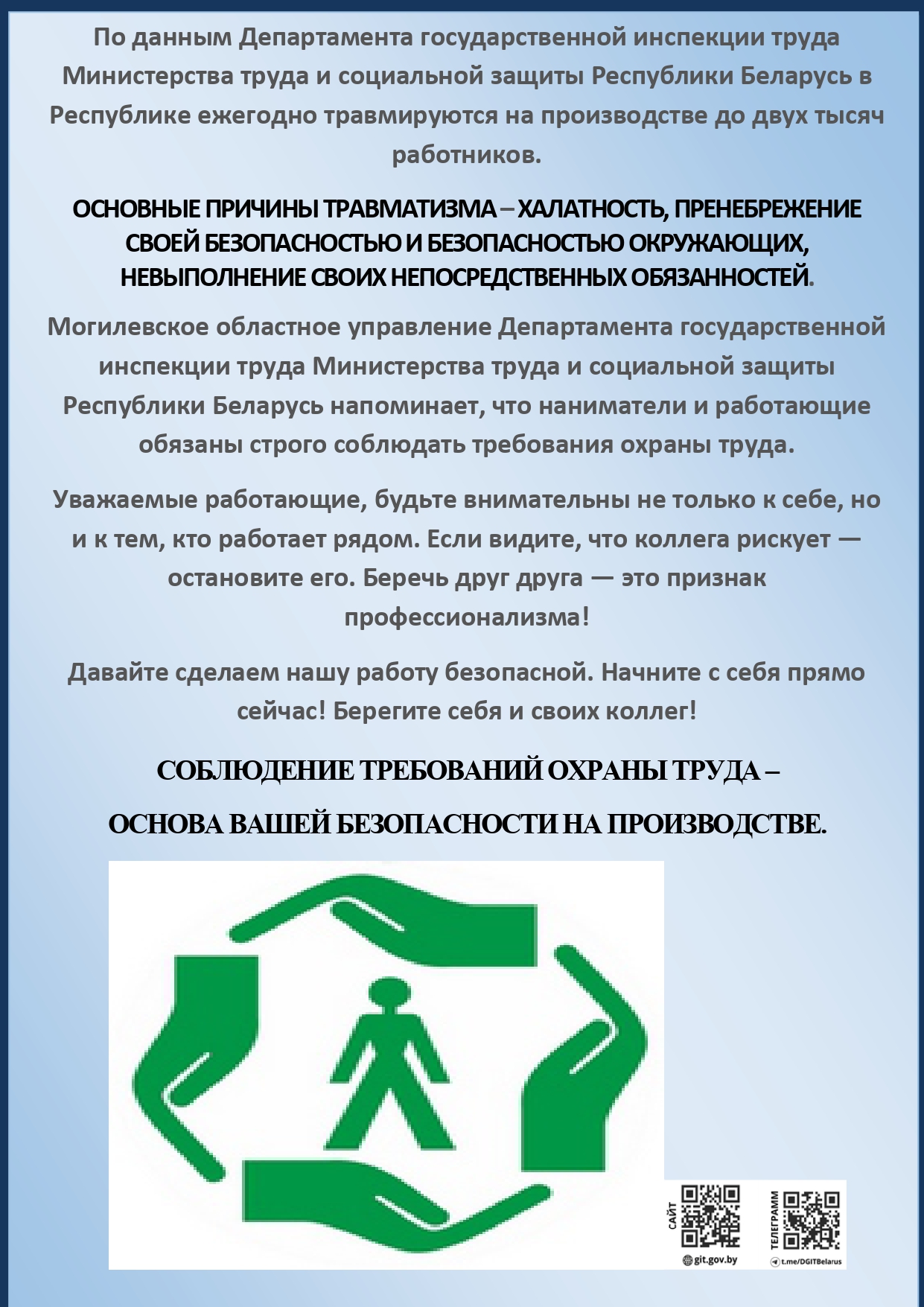 Охрана труда